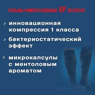 UP' Спортивные компрессионные гольфы для восстановления — изображение 3
